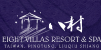 八村VILLAS