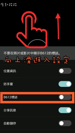 B612使用教學9-min