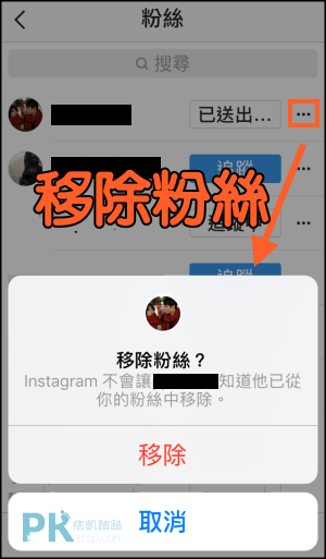IG移除粉絲教學2