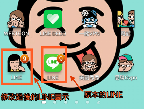 LINE_DECO圖示更改教學4