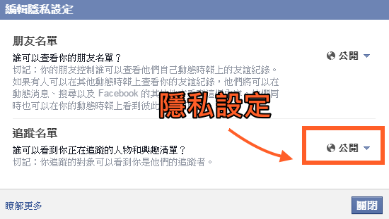 Fb怎麼看追蹤好友名單 通知設定 取消動態顯示 各教學 痞凱踏踏 Pkstep