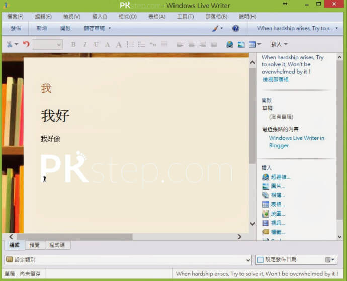 Windows Live Writer 發表網誌 5