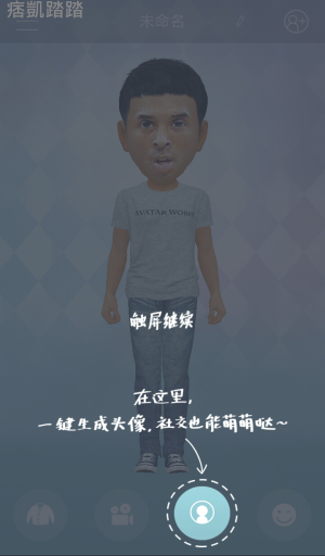 小偶-我的3D萌偶APP教學10