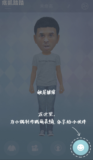 小偶-我的3D萌偶APP教學12