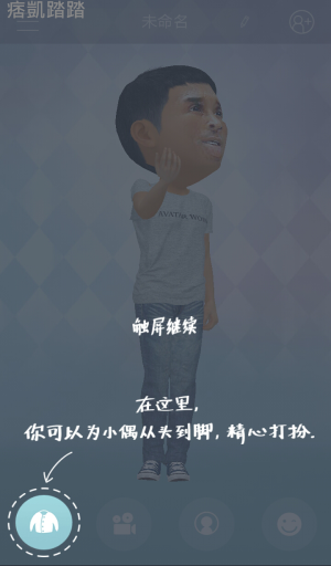 小偶-我的3D萌偶APP教學6