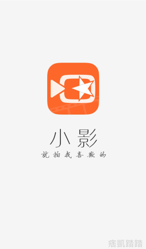 小影影片剪輯APP教學1