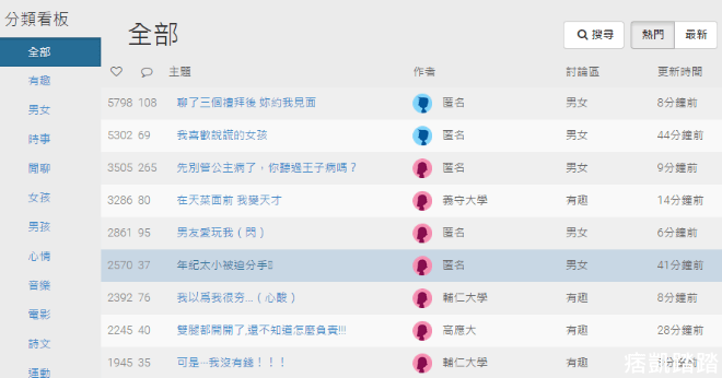 Dacrd校園交友私密社群_2