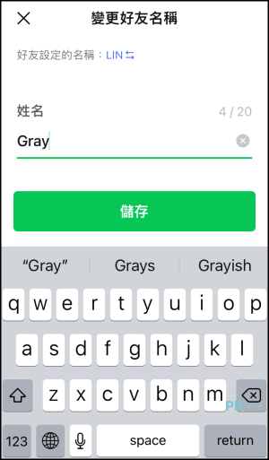 LINE改好友名稱教學3