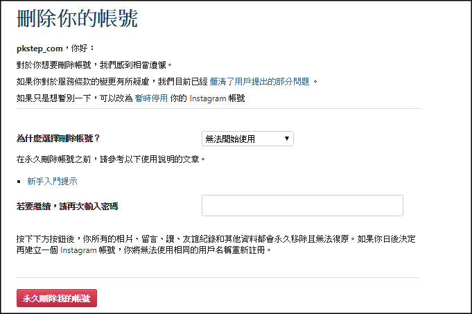 ig刪除我的帳號1