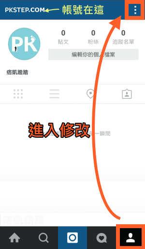 instagram帳號修改1_