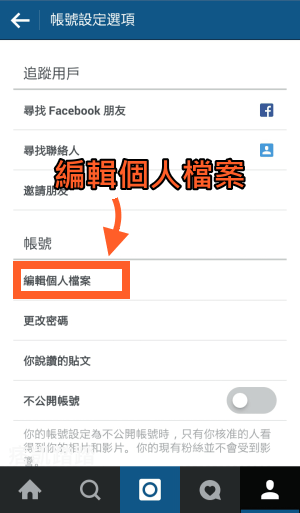 instagram帳號修改2