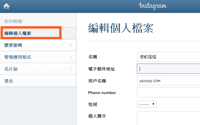 instagram帳號修改5_