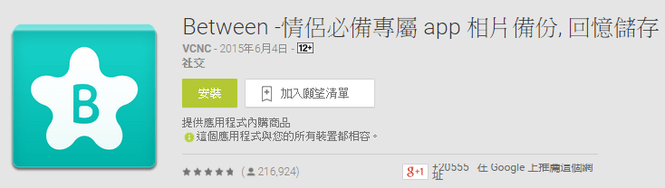 between情侶專用APP_Android