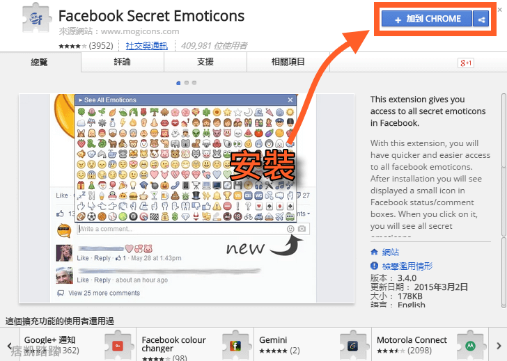 fb表情符號 chrome
