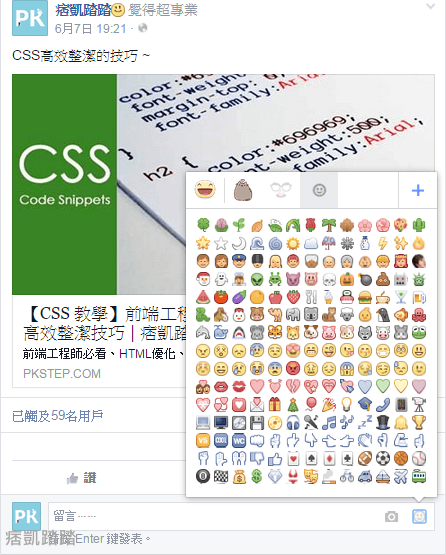 fb表情符號 chrome1