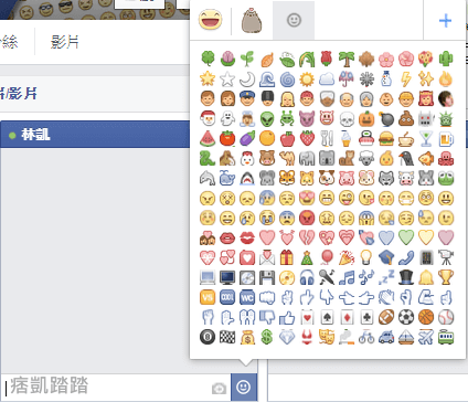 fb表情符號 chrome2