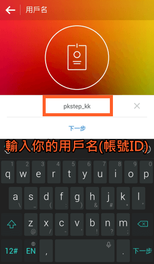 Instagram註冊教學3