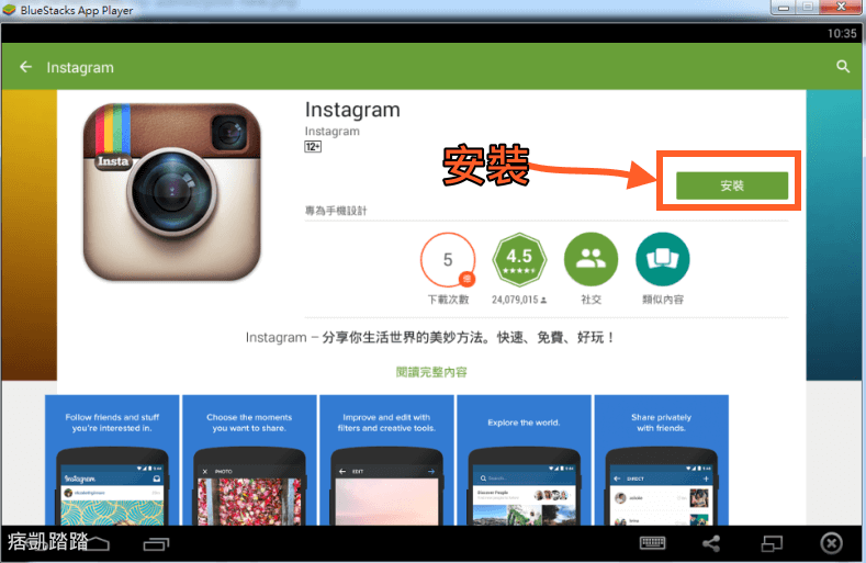 Instagram註冊電腦版教學3