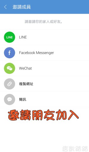 LINE HERE使用教學2