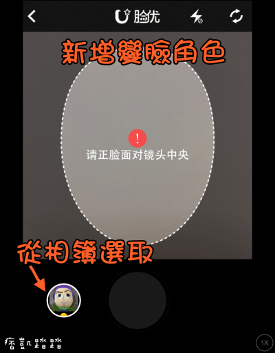 臉優App教學2