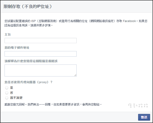 Facebook線上客服回報表單 帳號被盜 停權 功能遭停用 無法登入等各式問題聯絡 痞凱踏踏 Pkstep