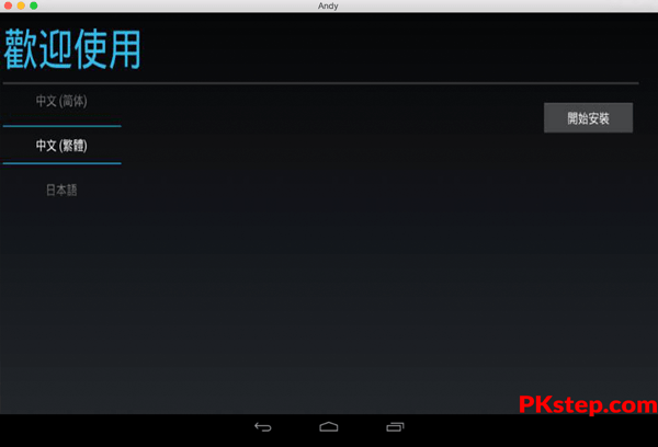 Android 模擬器 Andy