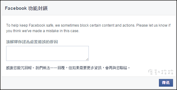 Facebook功能遭封鎖