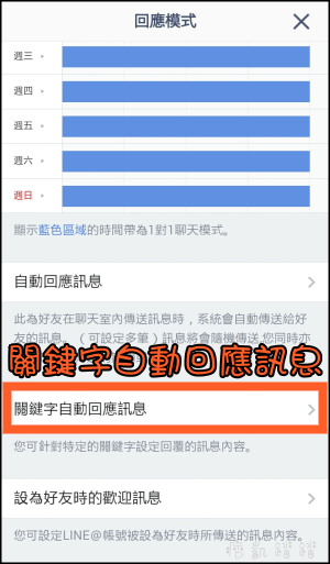 LINE@回應設定教學3