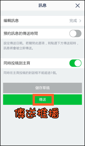 LINE@廣播設定教學3