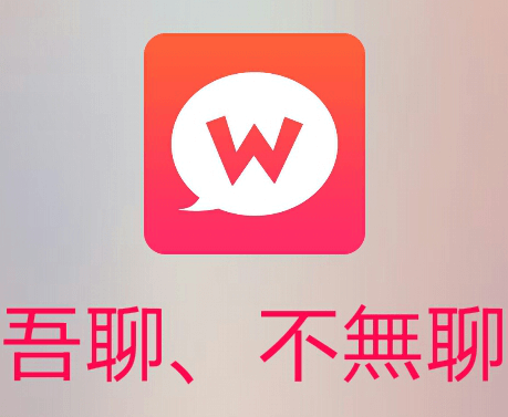 Wootalk app