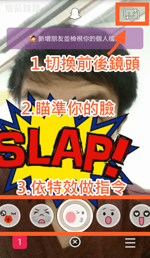 snapchat教學3-min