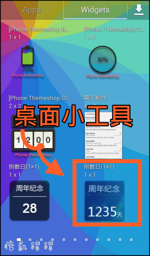 倒數日App3