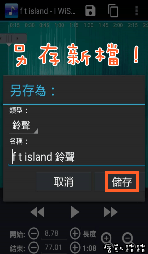 手機鈴聲剪輯App4