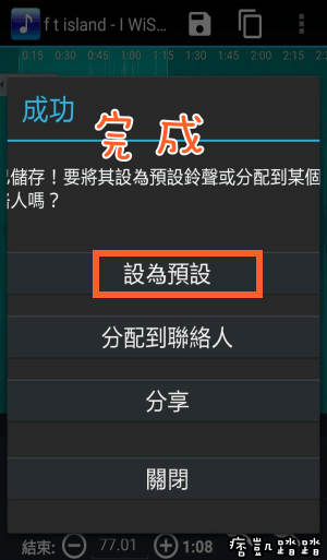 手機鈴聲剪輯App5