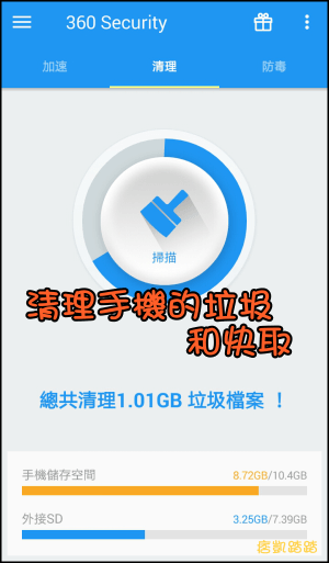 360手機防毒App3