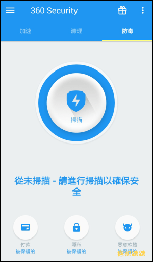 360手機防毒App5