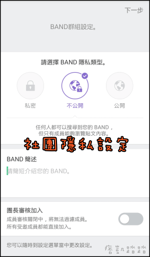 BAND使用教學3-min