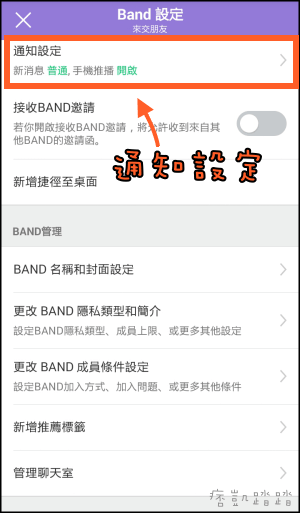 BAND社團使用教學4-min