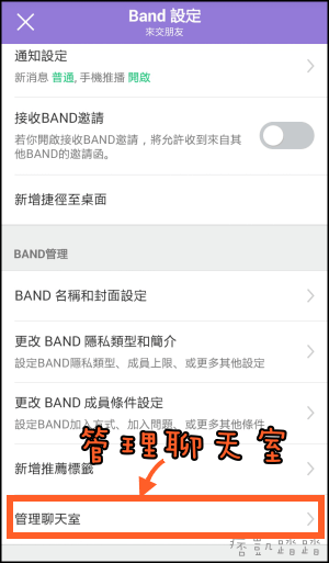 BAND社團使用教學6-min