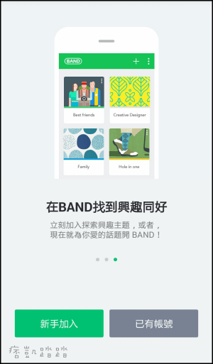 BAND社群交友1-min