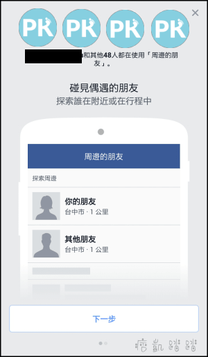 facebook周邊的朋友1