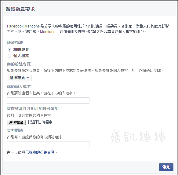 facebook藍勾勾申請1