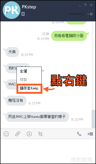 line keep電腦版1-min