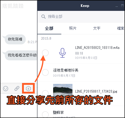 line keep電腦版2-min