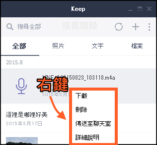 line keep電腦版4-min