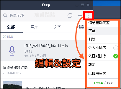 line keep電腦版5-min