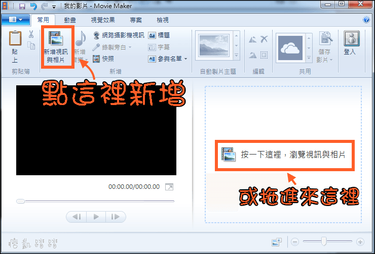 movie maker教學1