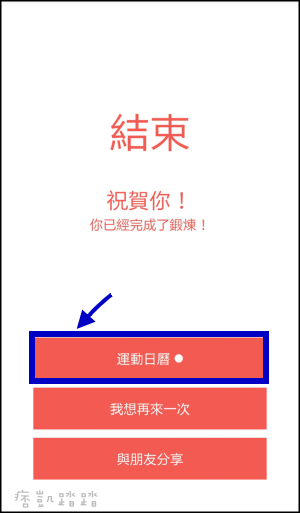 健身App推薦6