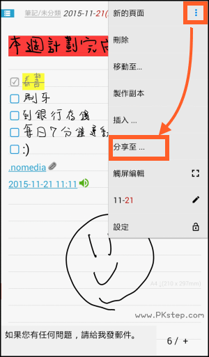 隨手寫App教學6