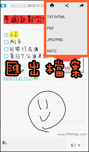 隨手寫App教學7